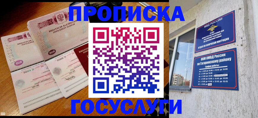 временная регистрация купить в Мурманске