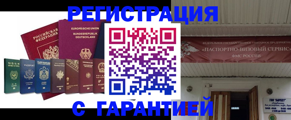 временная регистрация для школы в Мурманске