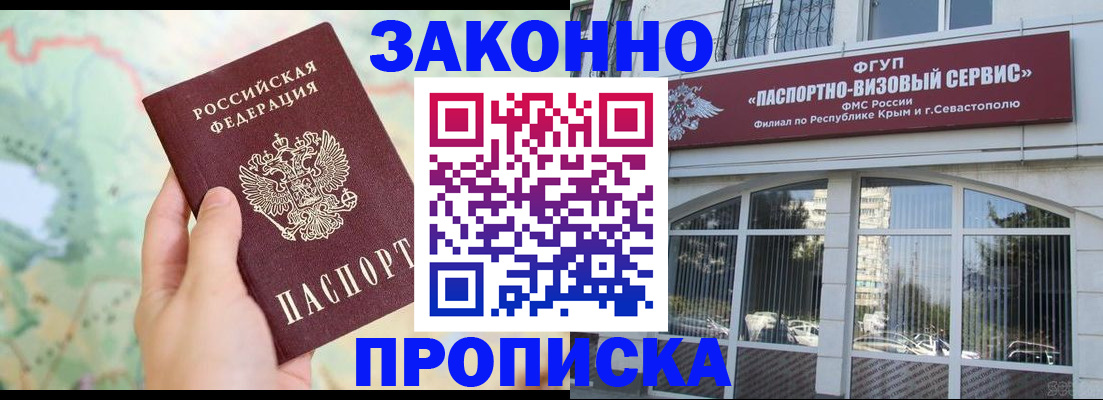 временная регистрация для школы в Мурманске